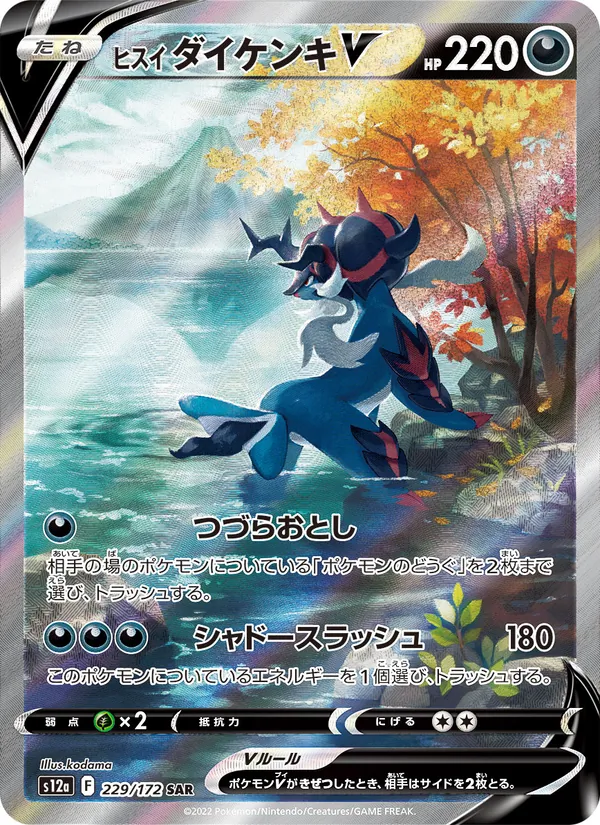 Hisuian Samurott V — S12a: VSTAR Universe #229/172