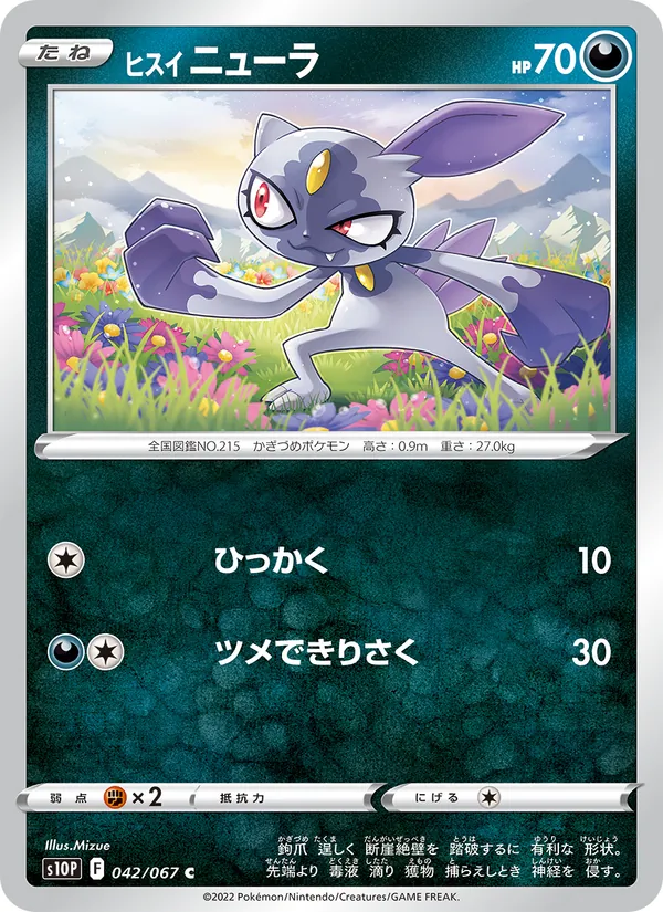 Hisuian Sneasel