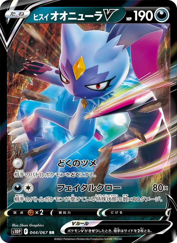 Hisuian Sneasler V