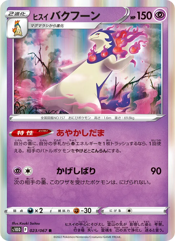 Hisuian Typhlosion — S10D: Time Gazer #023/067