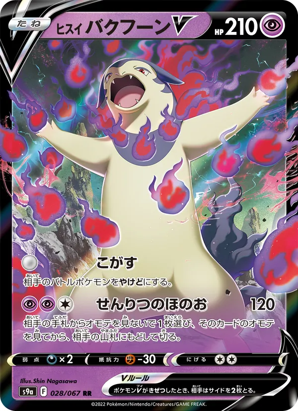 Hisuian Typhlosion V — S9a: Battle Region #028/067