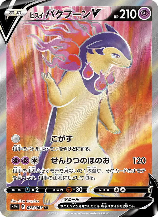 Hisuian Typhlosion V — S9a: Battle Region #076/067