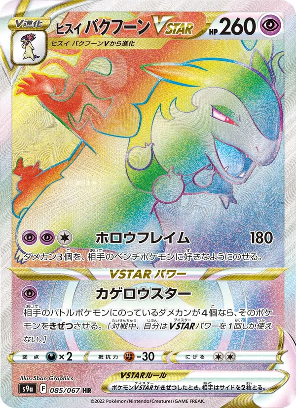 Hisuian Typhlosion VSTAR