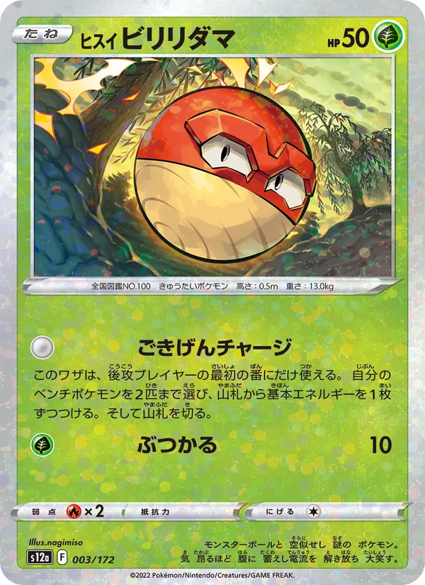 Hisuian Voltorb — S12a: VSTAR Universe #003/172