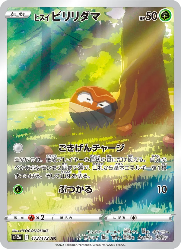 Hisuian Voltorb — S12a: VSTAR Universe #173/172