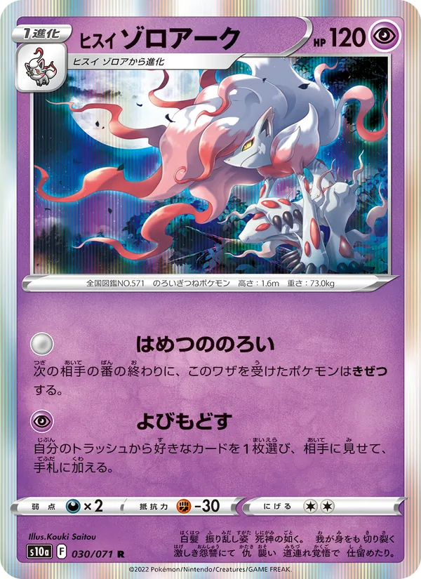 Hisuian Zoroark — S10a: Dark Phantasma #030/071