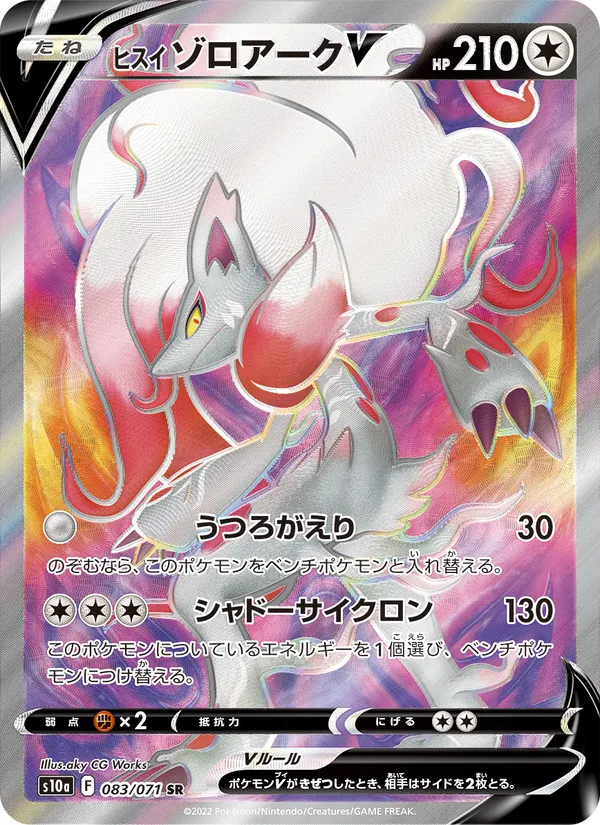 Hisuian Zoroark V — S10a: Dark Phantasma #083/071