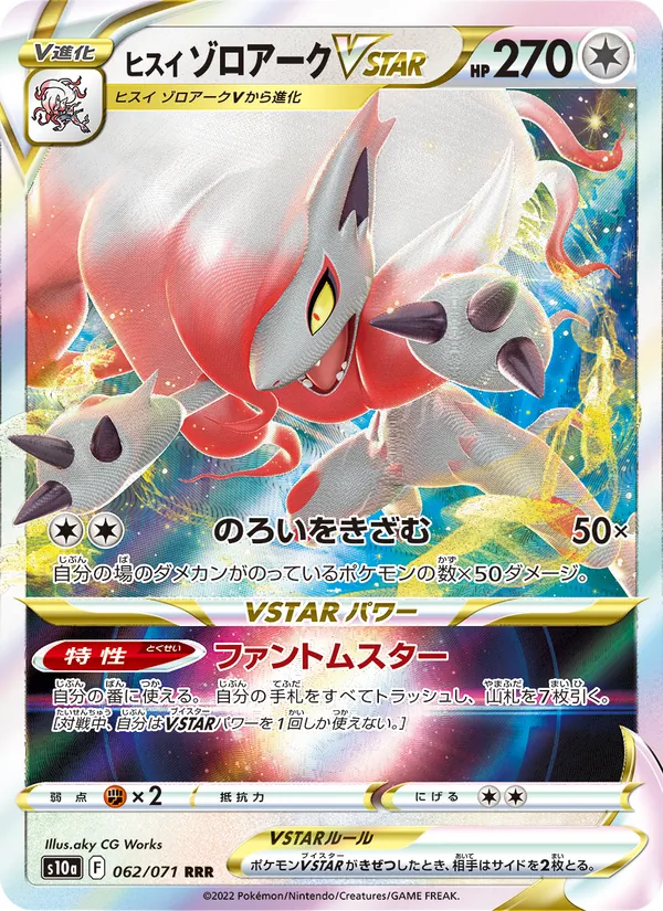 Hisuian Zoroark VSTAR — S10a: Dark Phantasma #062/071