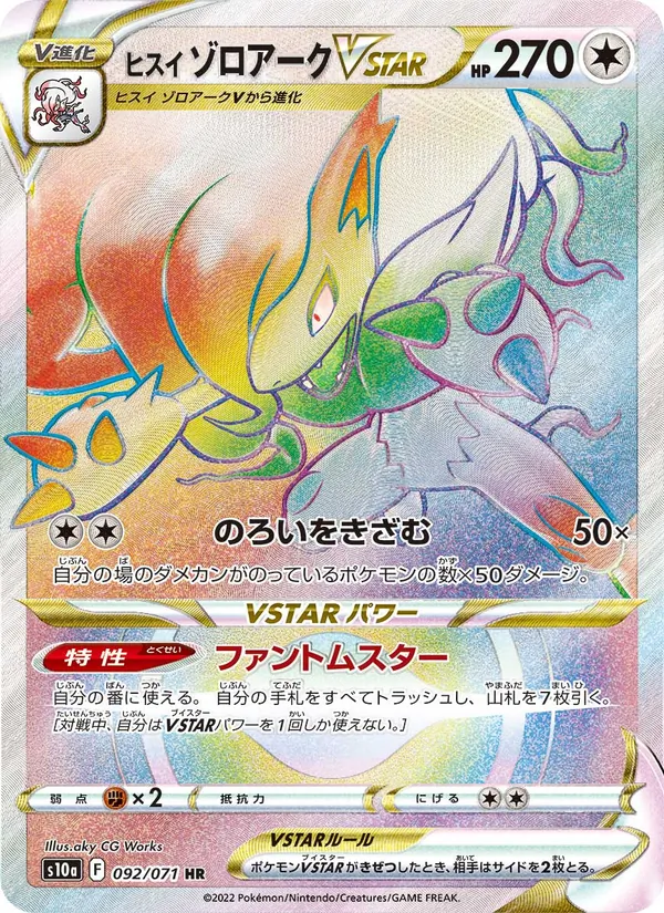 Hisuian Zoroark VSTAR — S10a: Dark Phantasma #092/071