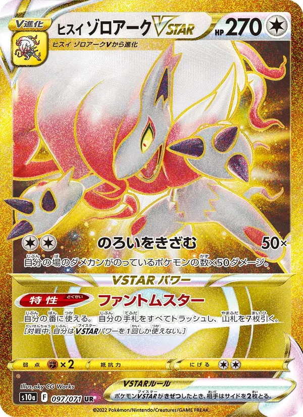 Hisuian Zoroark VSTAR