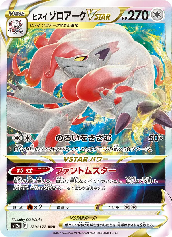 Hisuian Zoroark VSTAR — S12a: VSTAR Universe #129/172