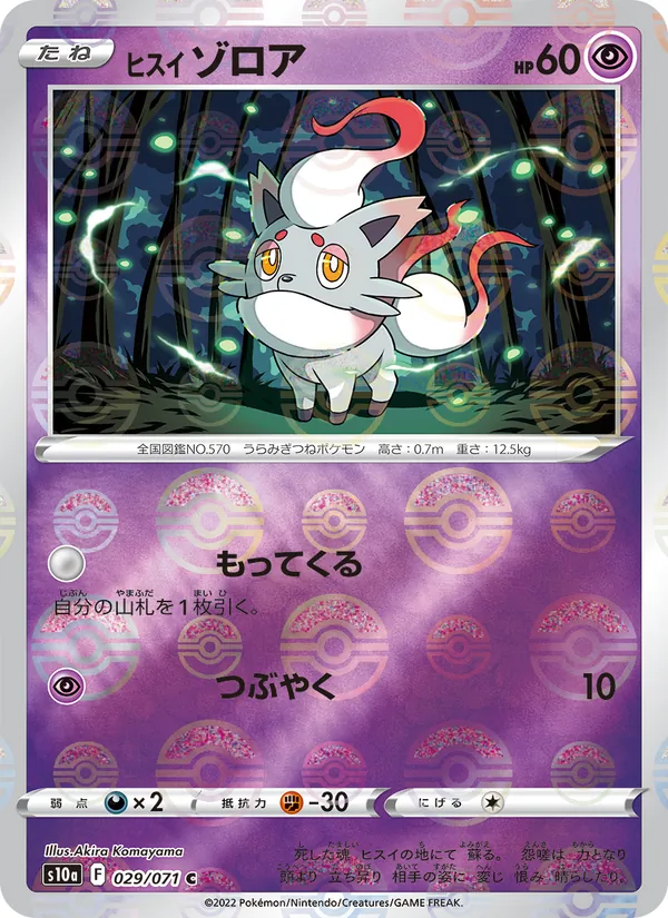 Hisuian Zorua (Mirror Holofoil) — S10a: Dark Phantasma #029/071
