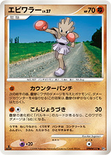 Hitmonchan — DP5: Temple of Anger