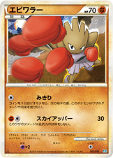 Hitmonchan