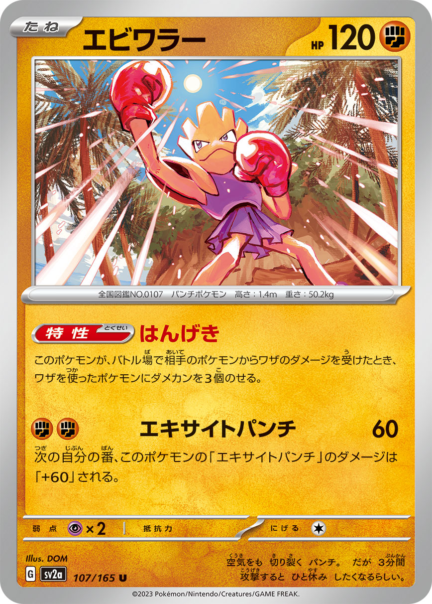 Hitmonchan — SV2a: Pokemon Card 151 #107/165