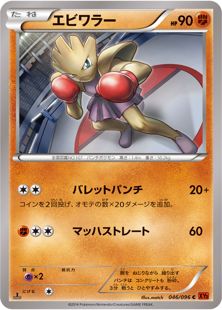 Hitmonchan — XY3: Rising Fist #046/096
