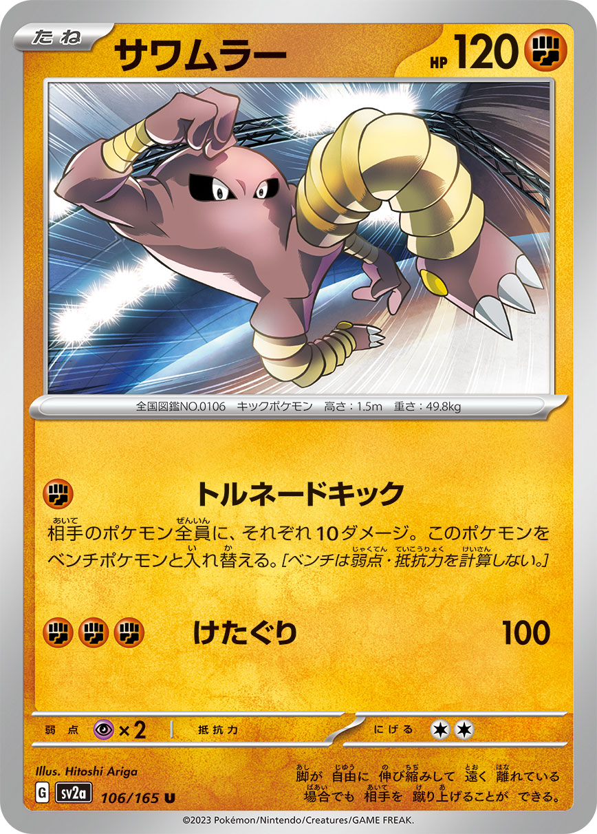 Hitmonlee — SV2a: Pokemon Card 151 #106/165