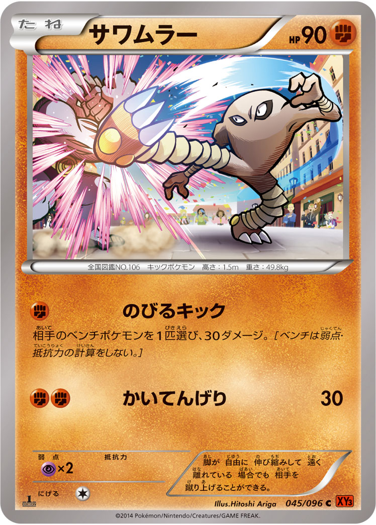 Hitmonlee — XY3: Rising Fist #045/096