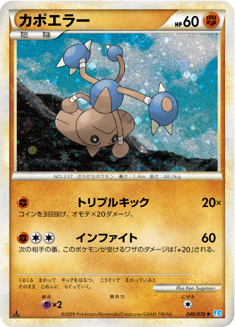Hitmontop — L1: SoulSilver Collection #049/070