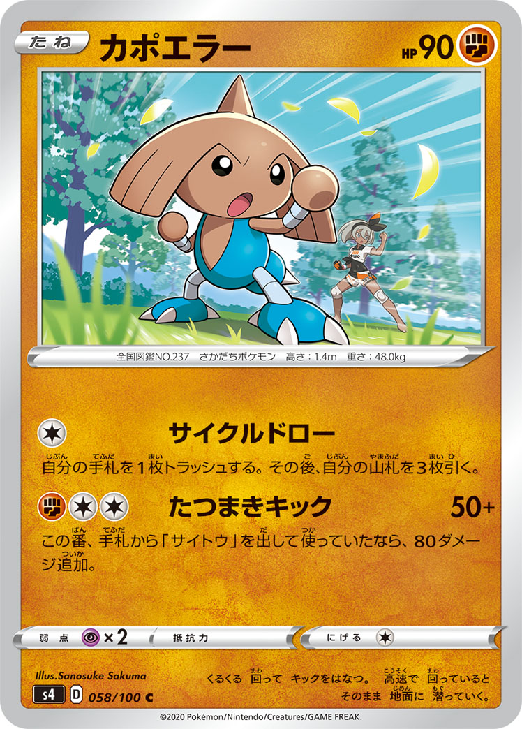Hitmontop — S4: Amazing Volt Tackle #058/100