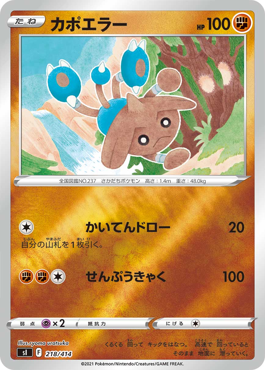 Hitmontop — SI: Start Deck 100 #218/414