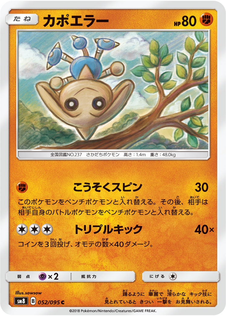 Hitmontop — SM8: Super-Burst Impact #052/095