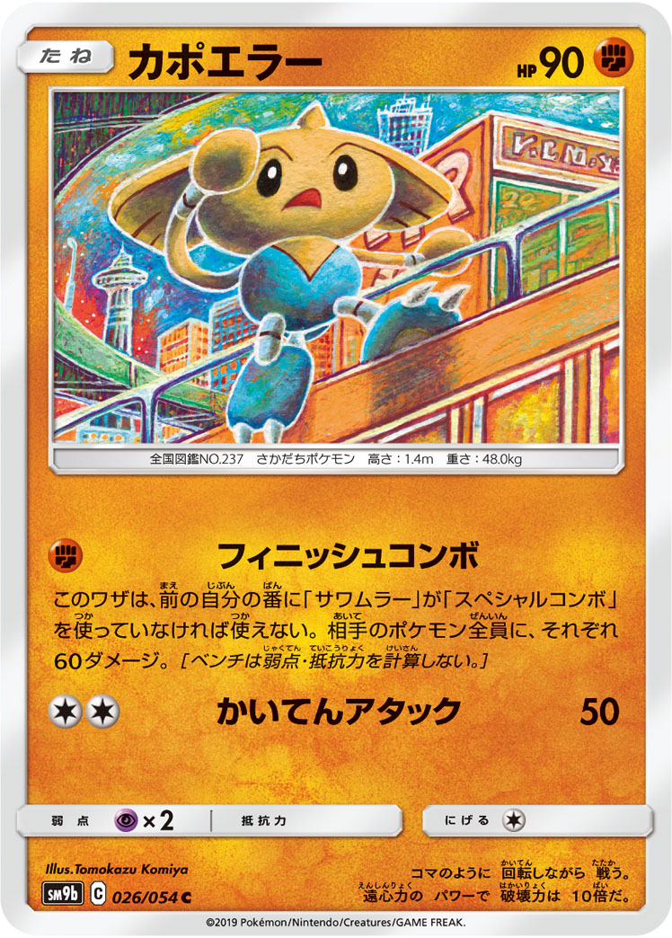 Hitmontop — SM9b: Full Metal Wall #026/054