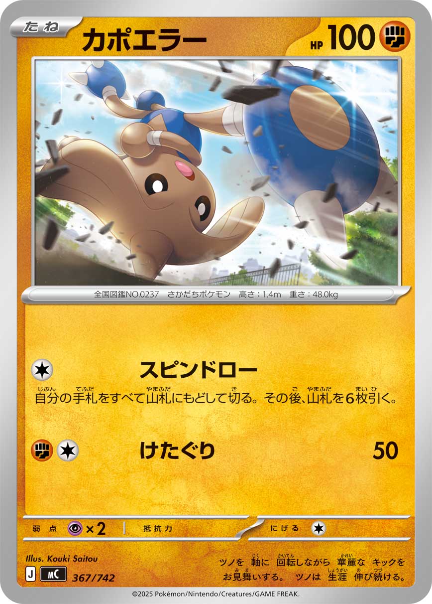 Hitmontop — Start Deck 100 Battle Collection #367/742