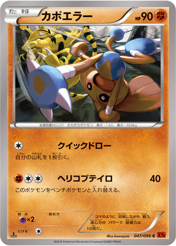 Hitmontop — XY3: Rising Fist #047/096
