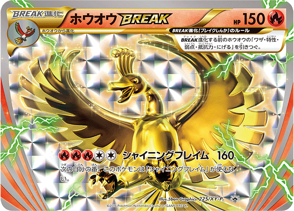 Ho-Oh BREAK
