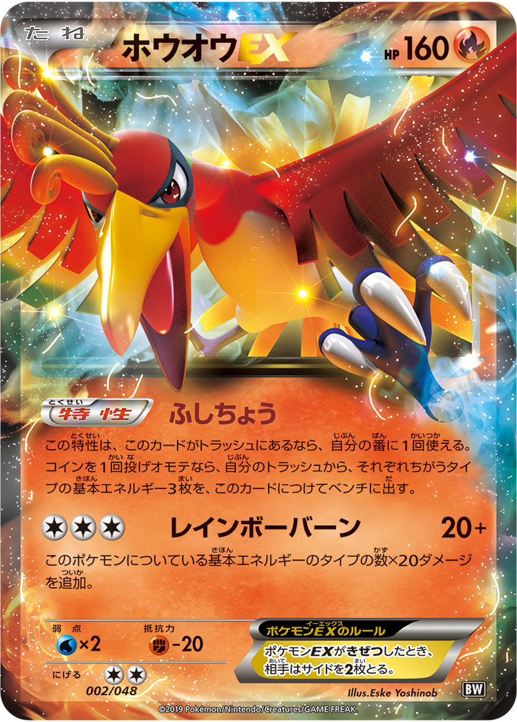 Ho-Oh EX — BW: Extra Regulation Box #002/048
