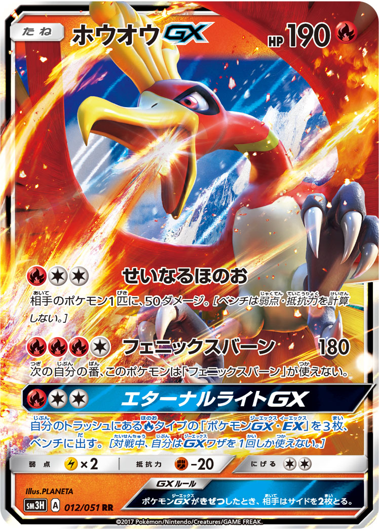 Ho-Oh GX