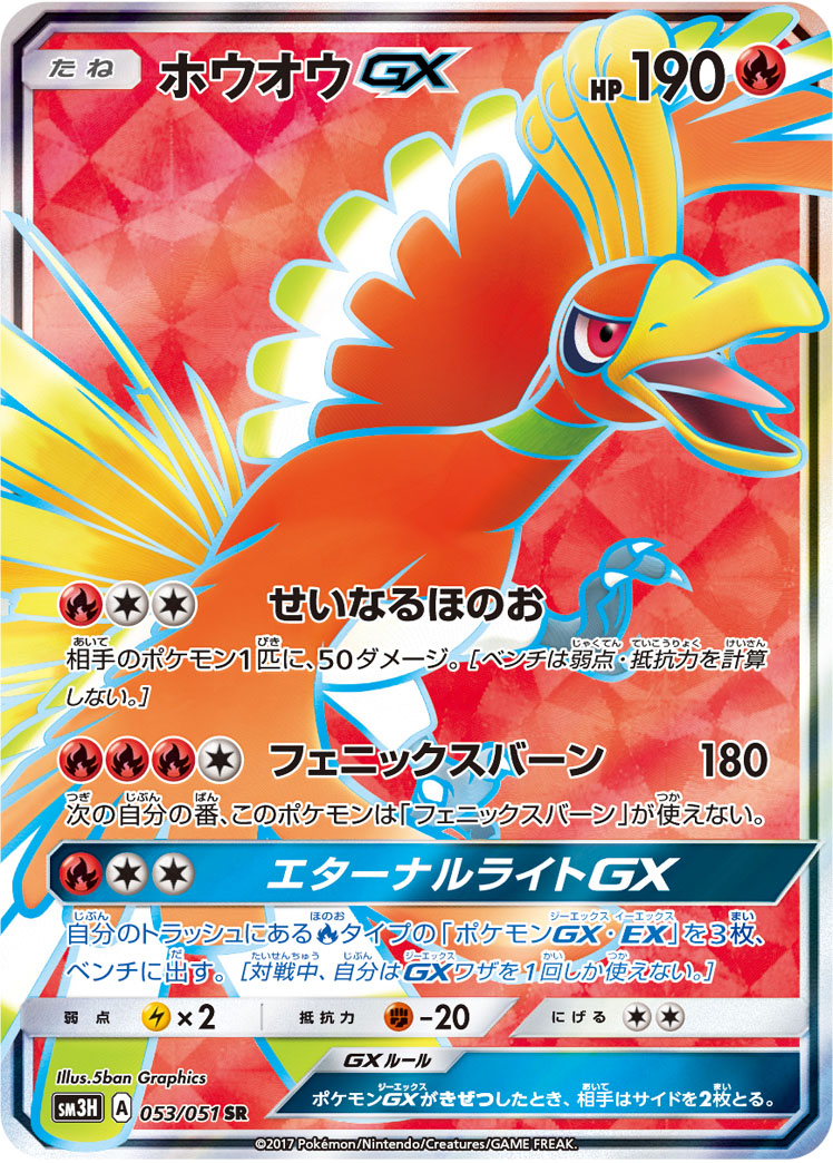 Ho-Oh GX