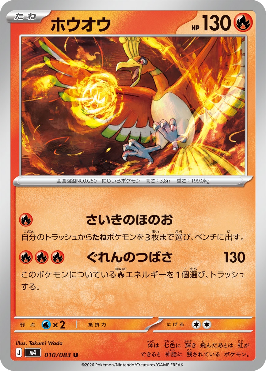 Ho-Oh — M4: Ninja Spinner #010/083