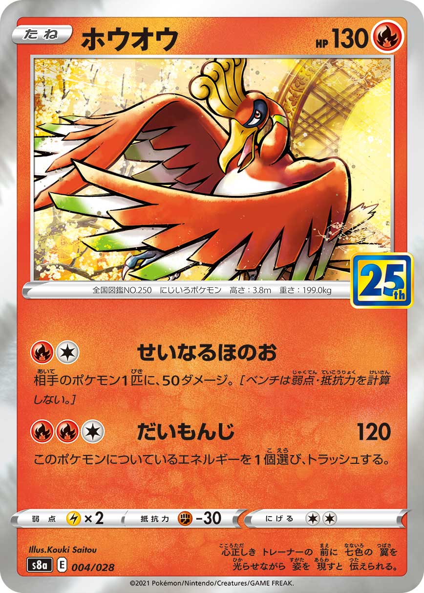 Ho-Oh — S8a: 25th Anniversary Collection #004/028