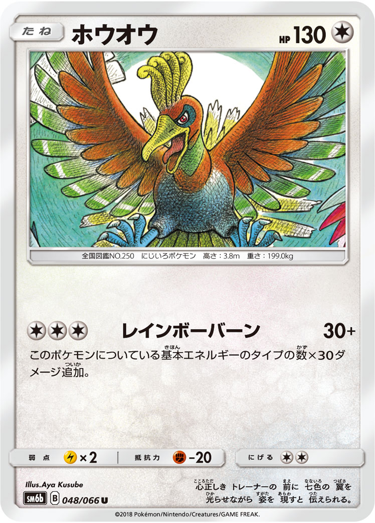 Ho-Oh