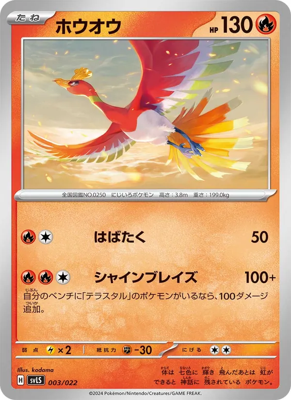 Ho-Oh — SV: Ceruledge ex Stellar Tera Type Starter Set #003/022