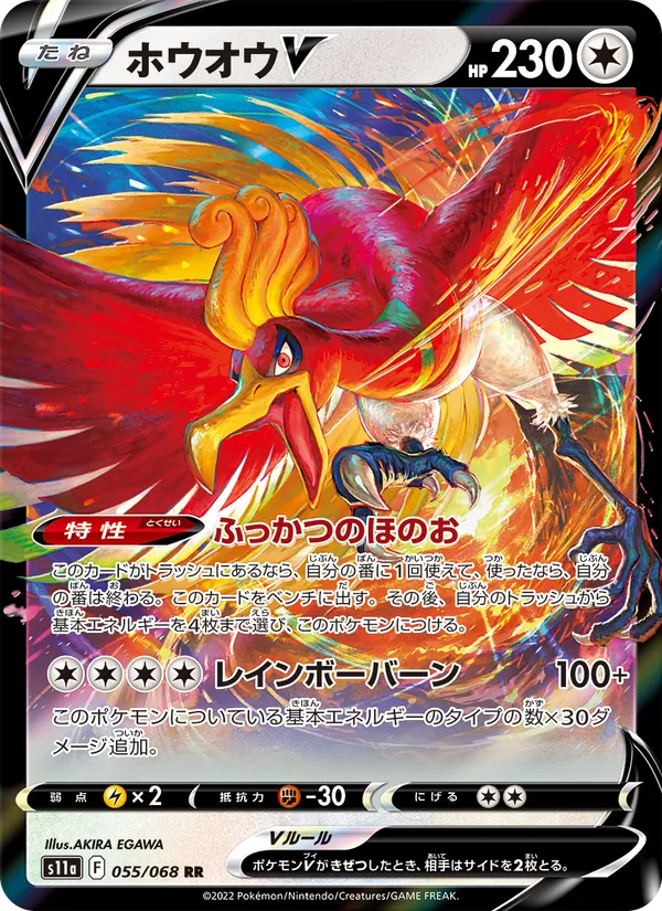 Ho-Oh V — S11a: Incandescent Arcana #055/068