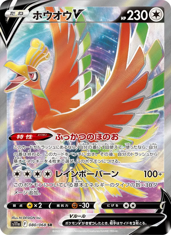 Ho-Oh V — S11a: Incandescent Arcana #080/068