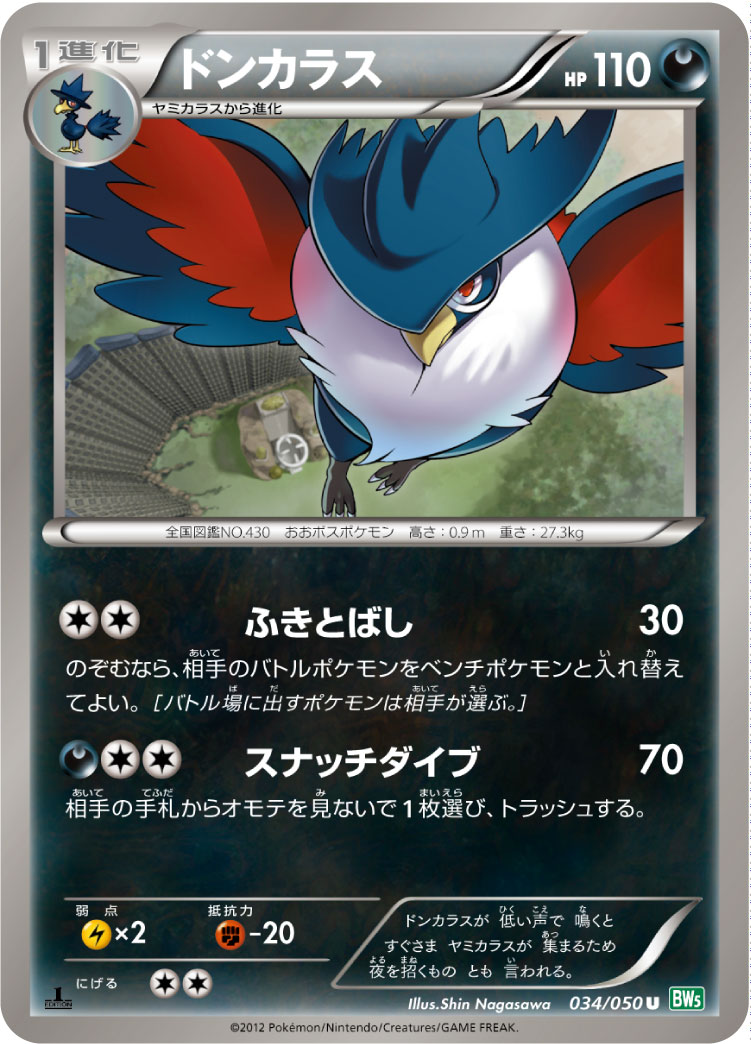 Honchkrow — BW5: Dragon Blast #034/050