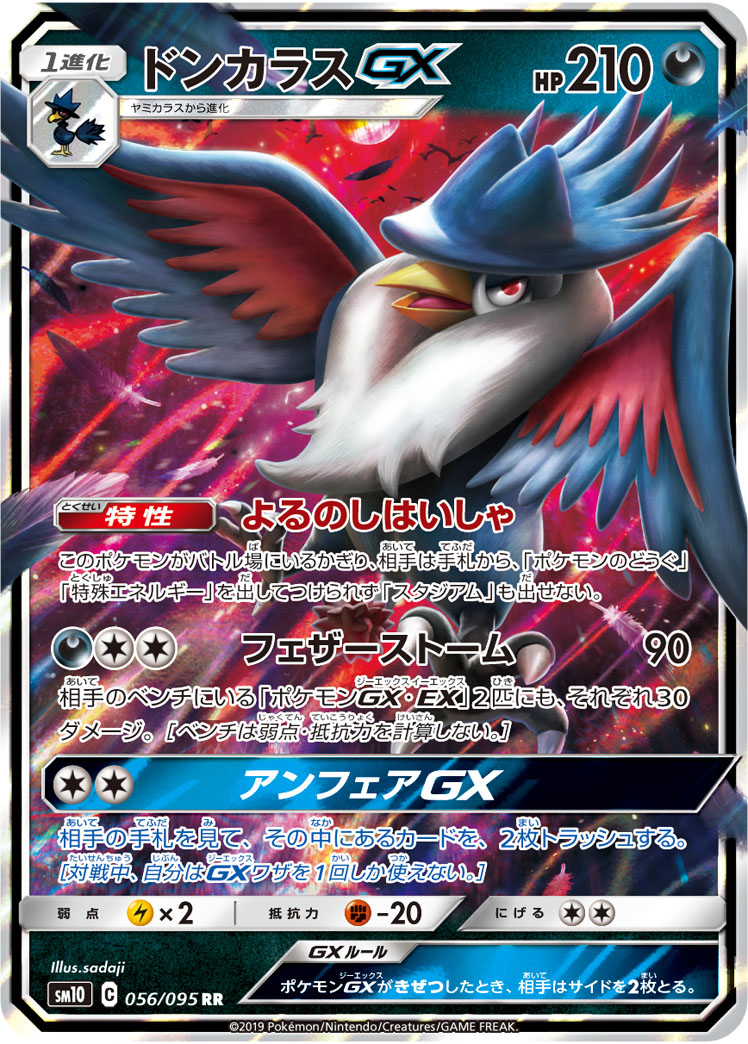 Honchkrow GX