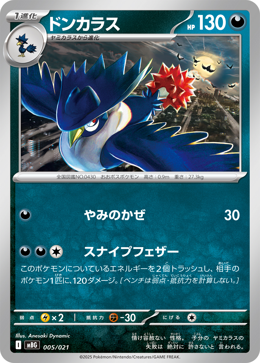 Honchkrow — MBG: MEGA Starter Set Mega Gengar ex #005/021