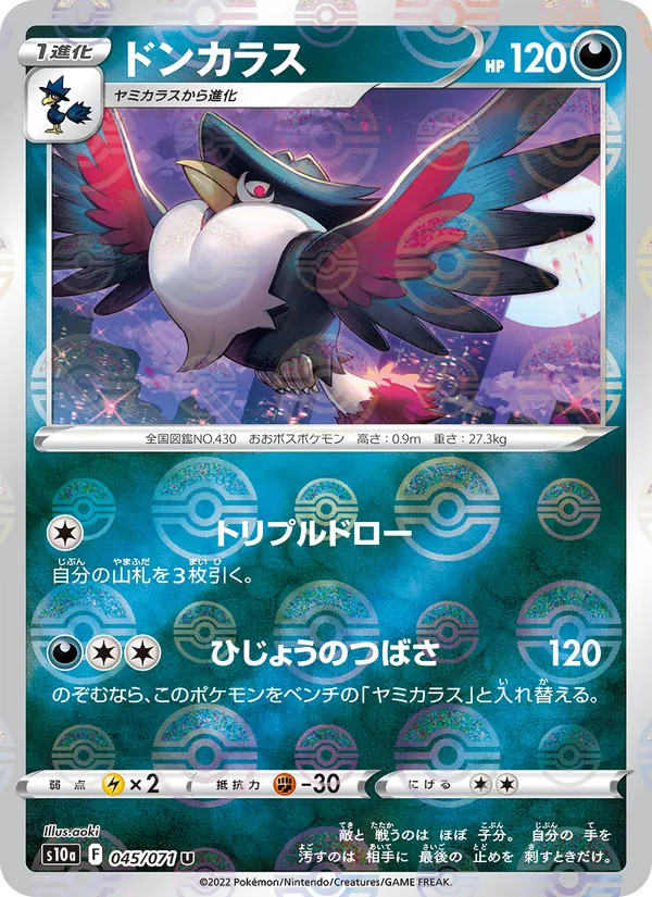 Honchkrow (Mirror Holofoil) — S10a: Dark Phantasma #045/071