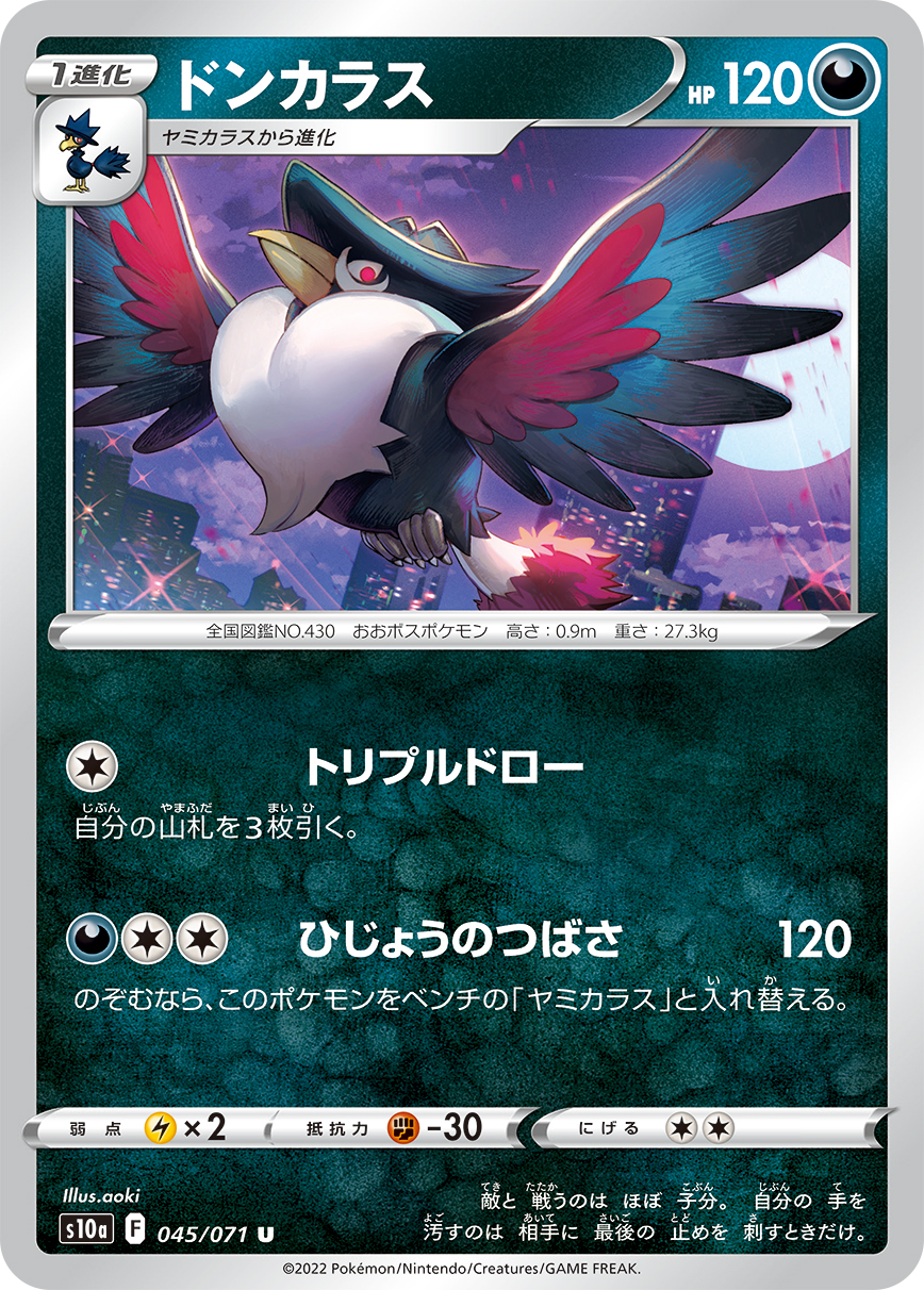 Honchkrow — S10a: Dark Phantasma #045/071