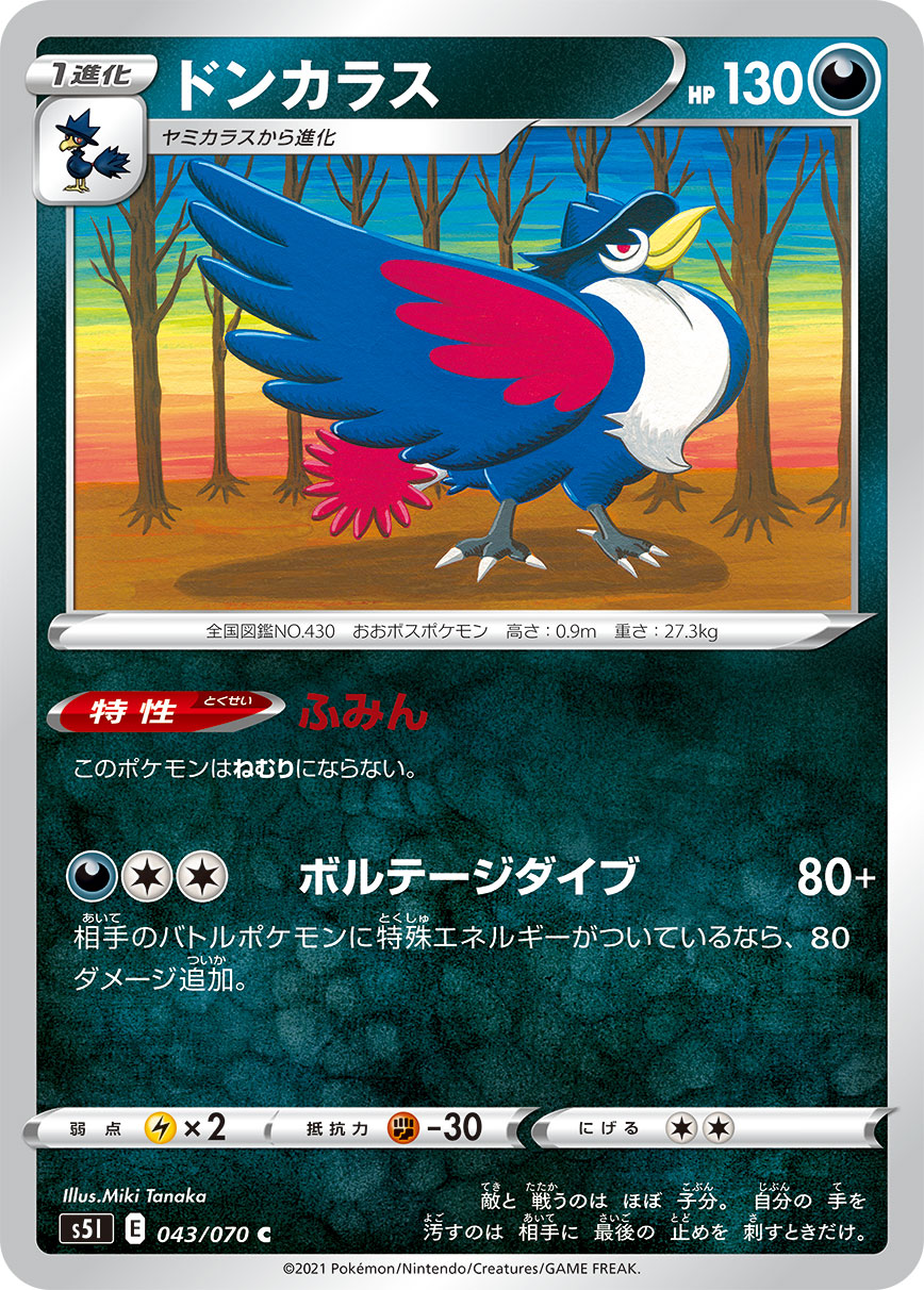 Honchkrow — S5I: Single Strike Master #043/070
