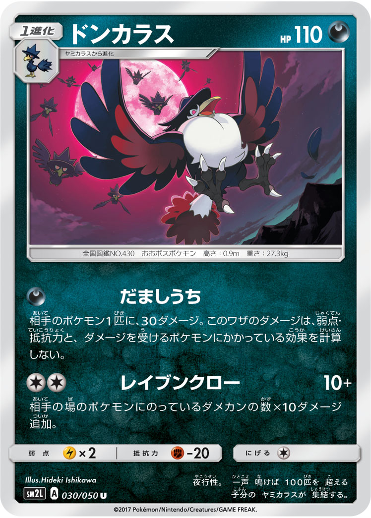 Honchkrow — SM2L: Alolan Moonlight #030/050