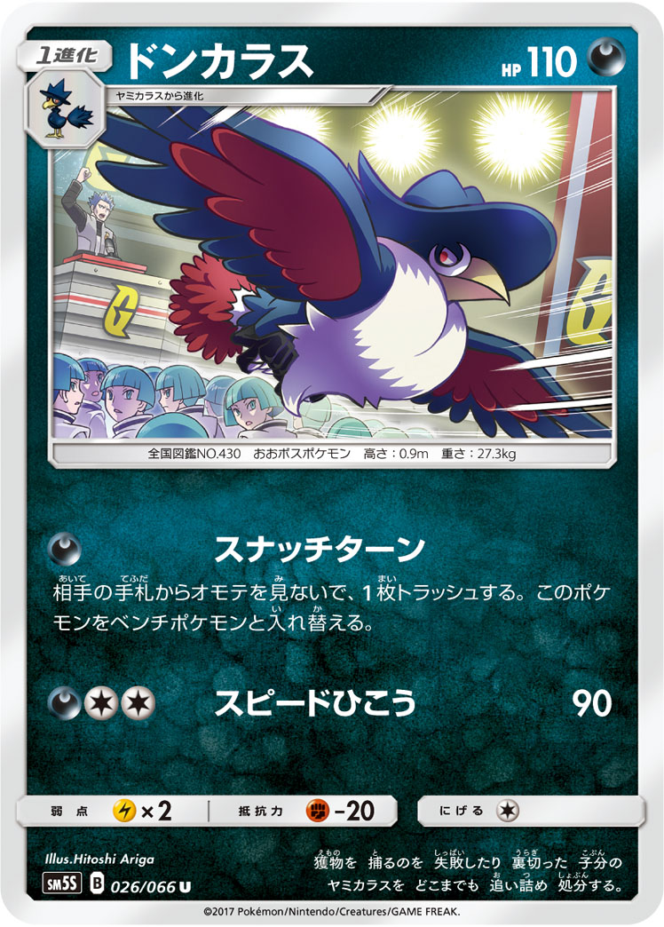 Honchkrow — SM5S: Ultra Sun #026/066