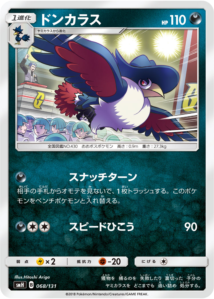 Honchkrow — smH: GX Starter Decks #068/131