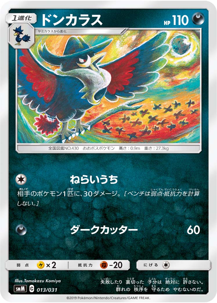 Honchkrow — smM: Tag Team GX Starter Sets #013/031