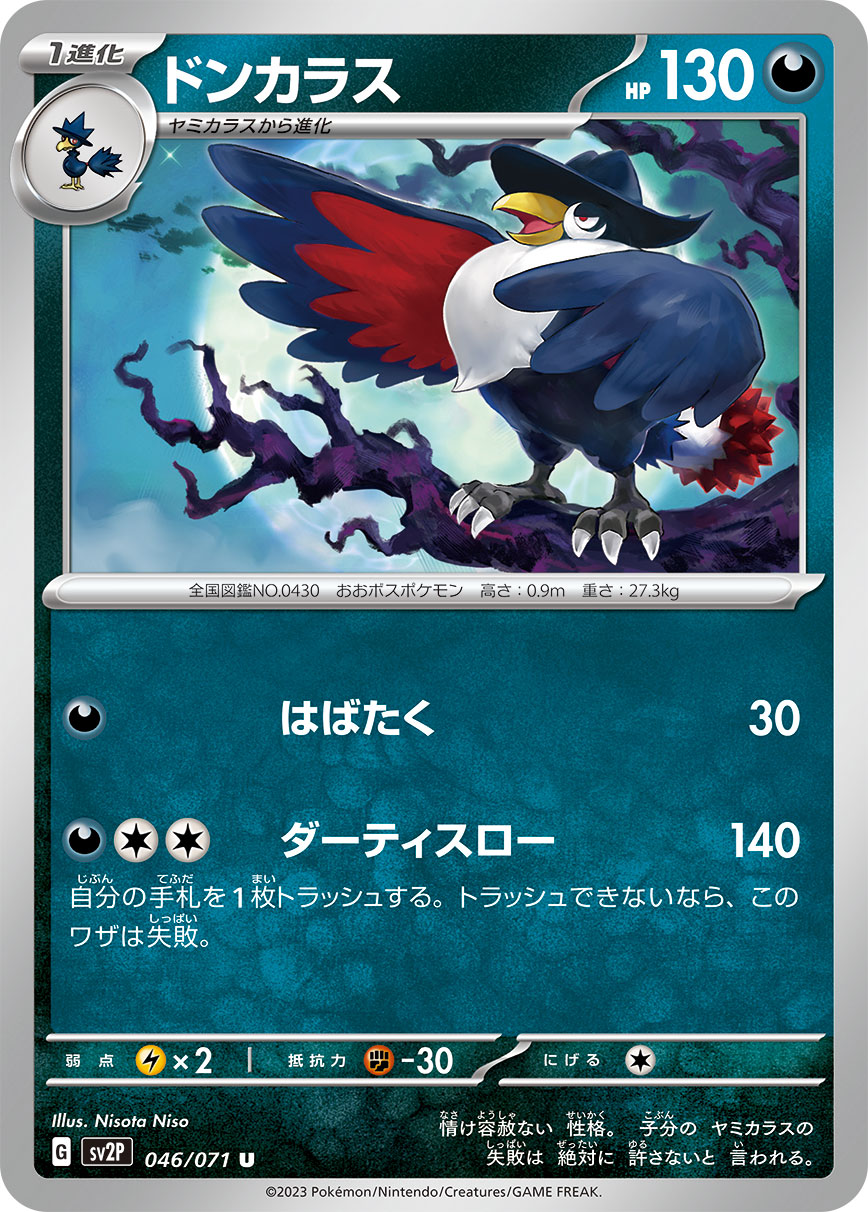 Honchkrow — SV2P: Snow Hazard #046/071